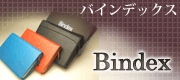 �o�C���f�b�N�X