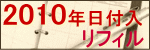 ��ե��롡2010