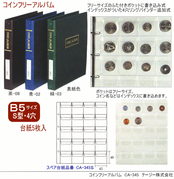 コインフリーアルバム B5サイズS型4穴リング バインダー式 コレクションアルバム システム手帳・リフィル通販 マエジム