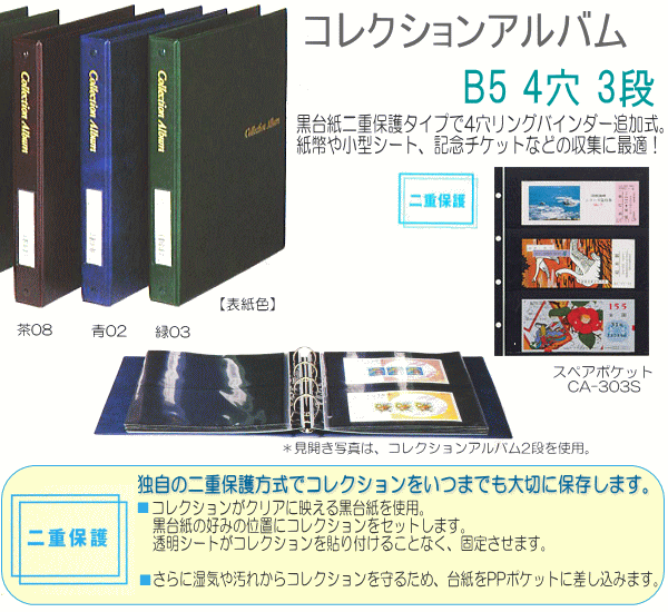 コレクションアルバム3段黒台紙 B5サイズ4穴リングバインダー システム手帳・リフィル通販 マエジム