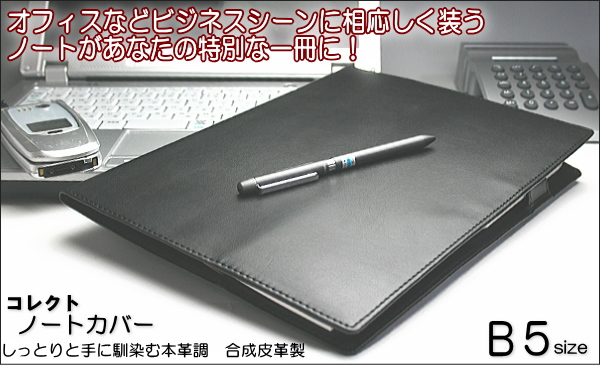 B5 ノートカバー 手帳カバー ブックカバー システム手帳 リフィル通販 マエジム