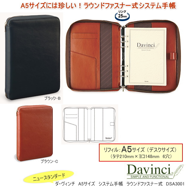 ダヴィンチ A5 システム手帳 DSA3001B スタンダード ブラック