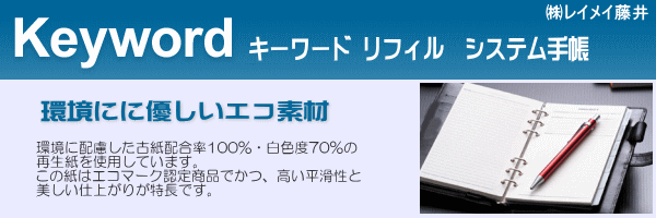 システム手帳 リフィル バイブルサイズ フリーマンスリープランニング キーワード システム手帳・リフィル通販 マエジム