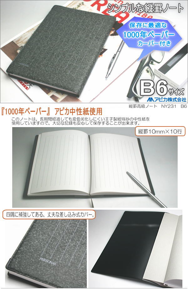 縦罫高級ノートブック カバー付 B6サイズ システム手帳 リフィル通販 マエジム